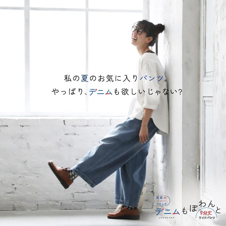 soulberry（ソウルベリー） 店長がつくったデニムもぽわんと9分丈