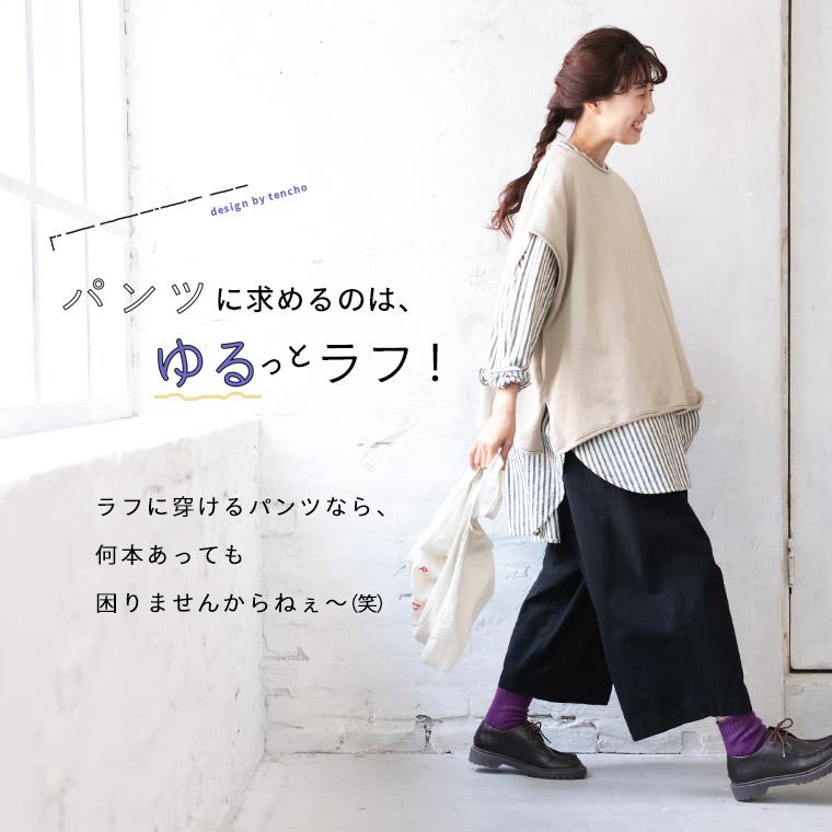 店長がつくったゆるっと穿けて、サマになるパンツ レディース イージー 