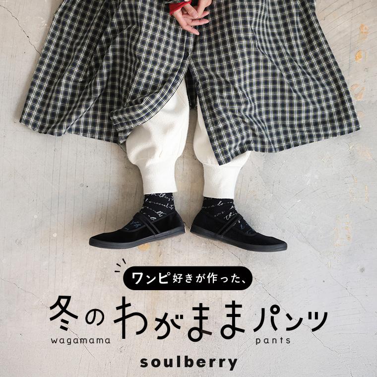ワンピ好きが作った、冬の＜わがまま＞パンツ レディース ニットパンツ ニットレギンス ジョガーパンツ テーパード ボトムス soulberry（ソウルベリー） ワンピ好きが作った、冬の＜わがまま