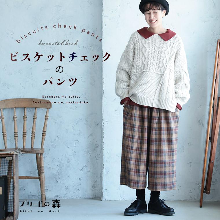 soulberry（ソウルベリー） ブリードの森 ビスケットチェックのパンツ