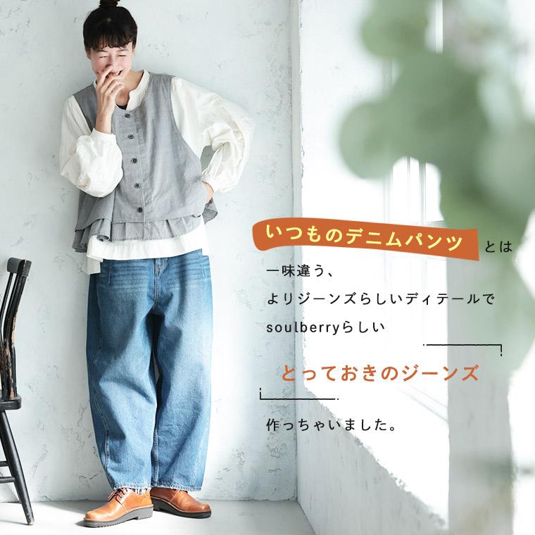 soulberry（ソウルベリー） 【1月中旬より順次出荷】「わがまま別注