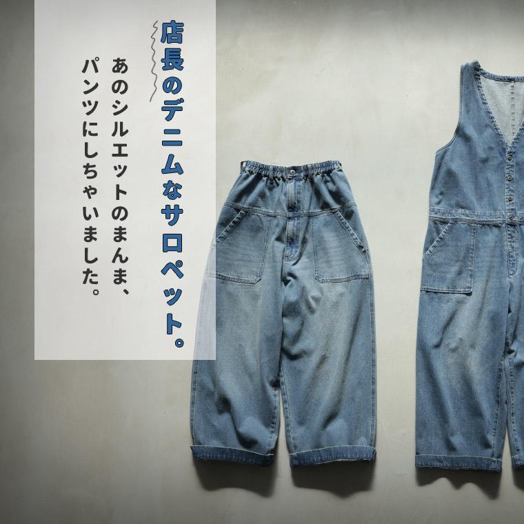 soulberry（ソウルベリー） 「わがまま別注」店長のデニムなパンツ