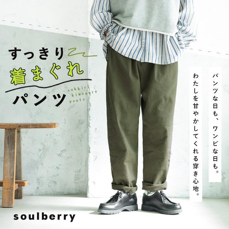 すっきり「着まぐれ」パンツ レディース テーパードパンツ ロング クロップド ストレッチ ボトムス | soulberry