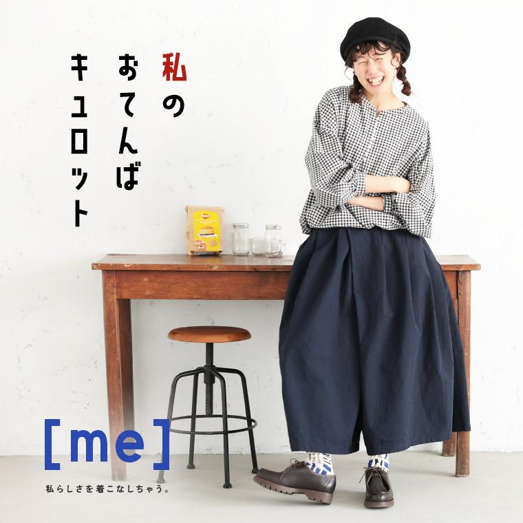 ［me］ 私のおてんばキュロット レディース ガウチョパンツ ワイドパンツ フレア Aライン クロップド丈 ロング 綿 コットン ボトムス | soulberry