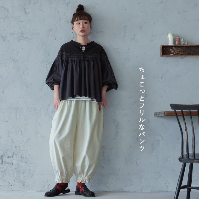 ふくろうと月 ちょこっとフリルなパンツ レディース バルーンパンツ コクーンパンツ 裾フリル ロング クロップド 麻混 リネン混 ボトムスの画像