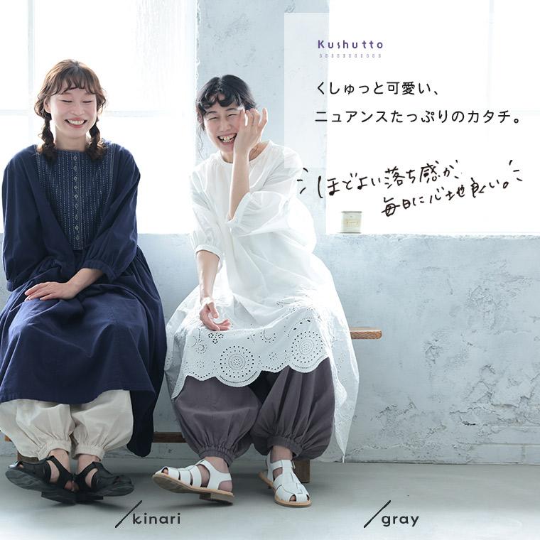 soulberry（ソウルベリー） ワンピ好きが作った、くしゅっと裾パンツ