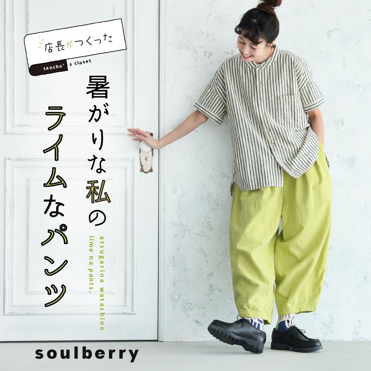 stjarna ilma リネンコクーンテーパードパンツ　クロップド丈90cm soulberry（ソウルベリー） 店長がつくった、暑がりな私のライムな