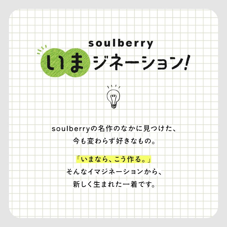 soulberry（ソウルベリー） 【ついに再入荷！】かかとを鳴らして歩き
