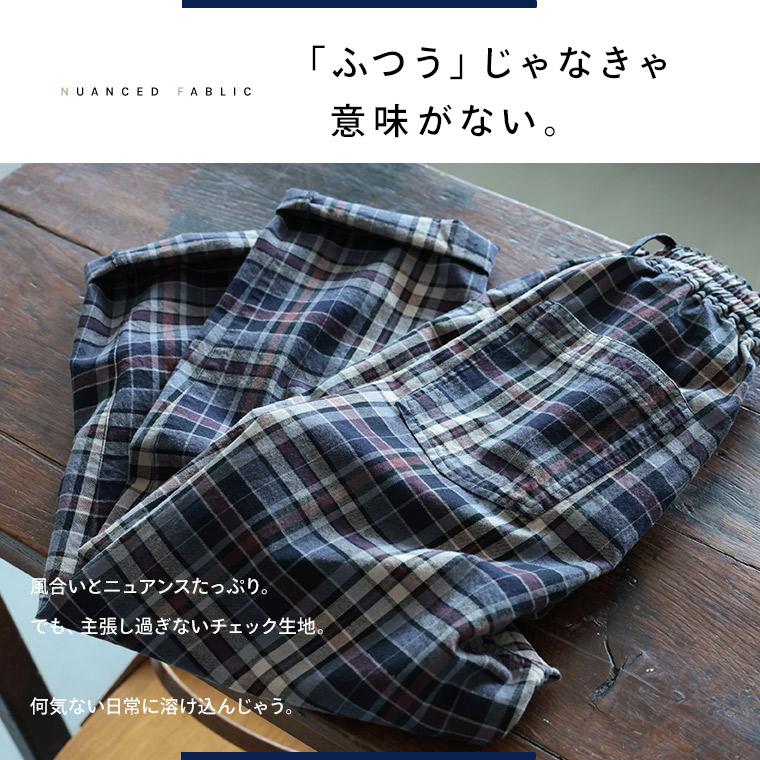 soulberry（ソウルベリー） チェックで仕立てた“ふつうのパンツ