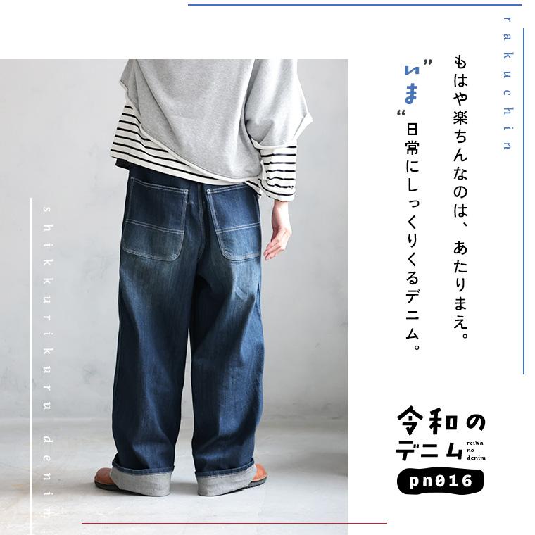 soulberry（ソウルベリー） 【ついに再入荷！】令和のデニムpn016