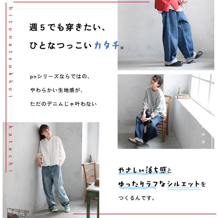 soulberry（ソウルベリー） 【ついに再入荷！】令和のデニムpn016