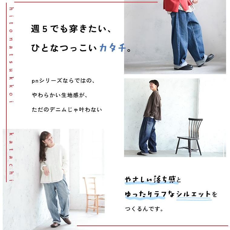 soulberry（ソウルベリー） 【ついに再入荷！】令和のデニムpn016