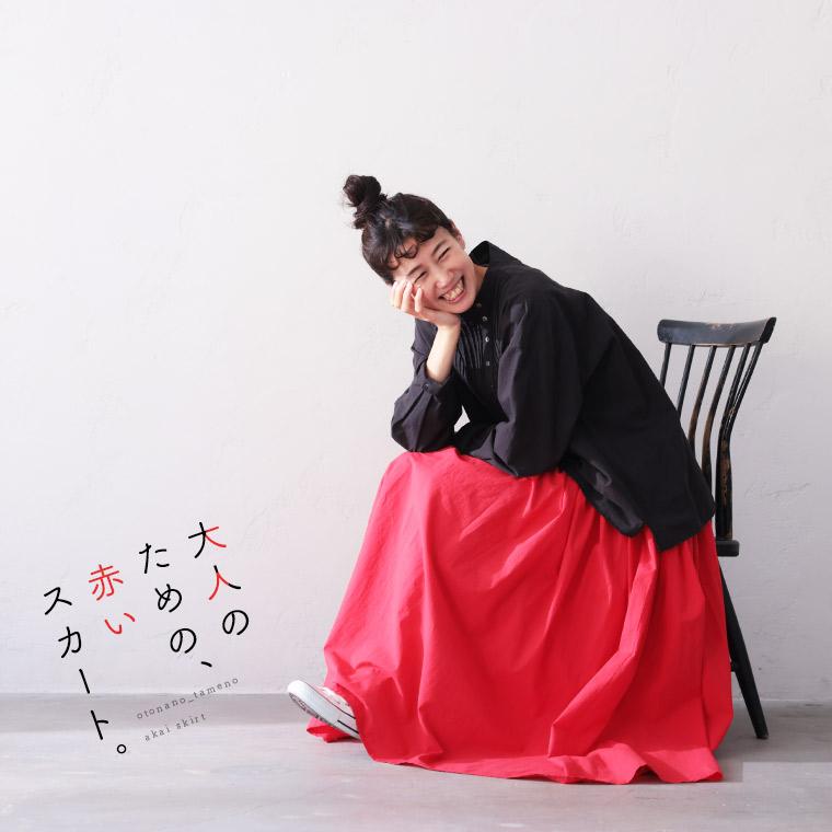 soulberry（ソウルベリー） 【ついに再入荷！】大人のための、赤い