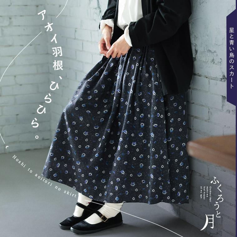 soulberry（ソウルベリー） ふくろうと月 星と青い鳥のスカート