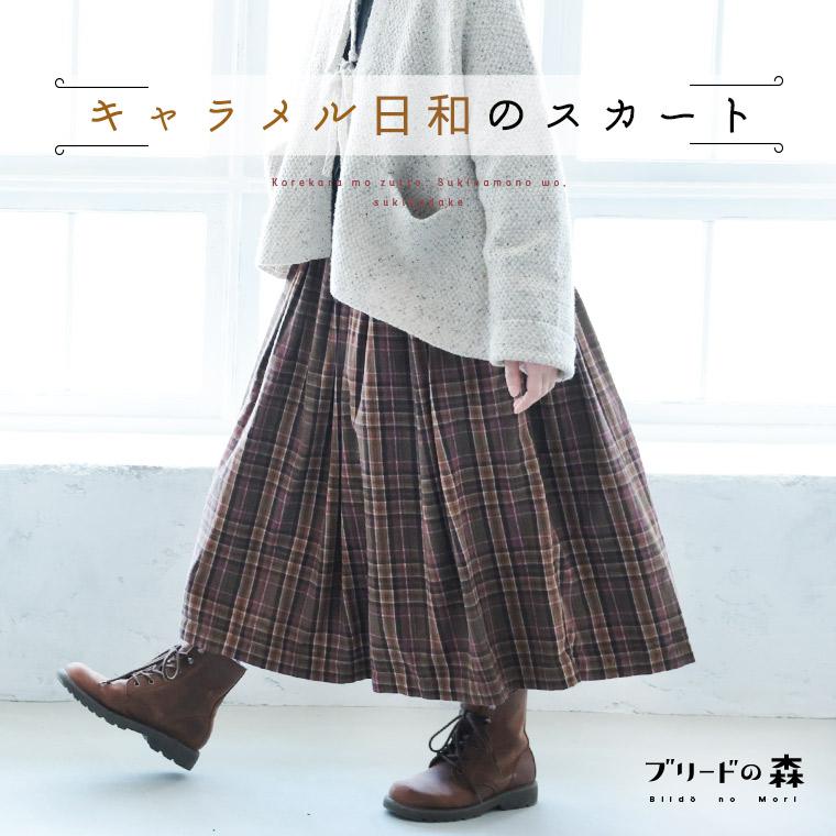 ブリードの森 キャラメル日和のスカート レディース フレア Aライン ロング ミモレ 半端丈 ギャザー コットン ボトムス soulberry（ソウルベリー） ブリードの森 キャラメル日和のスカート