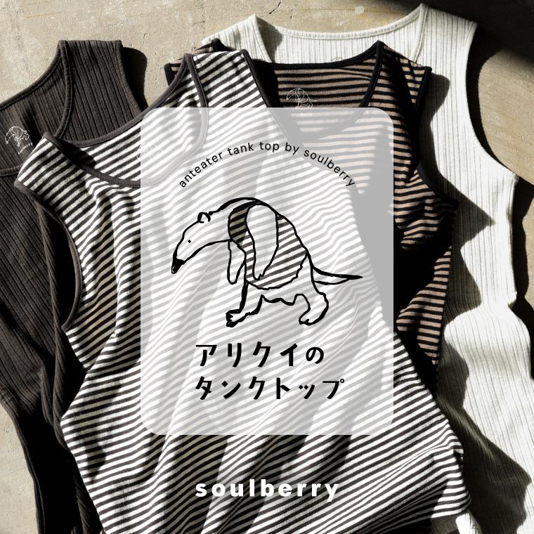 soulberry（ソウルベリー） アリクイのタンクトップ レディース