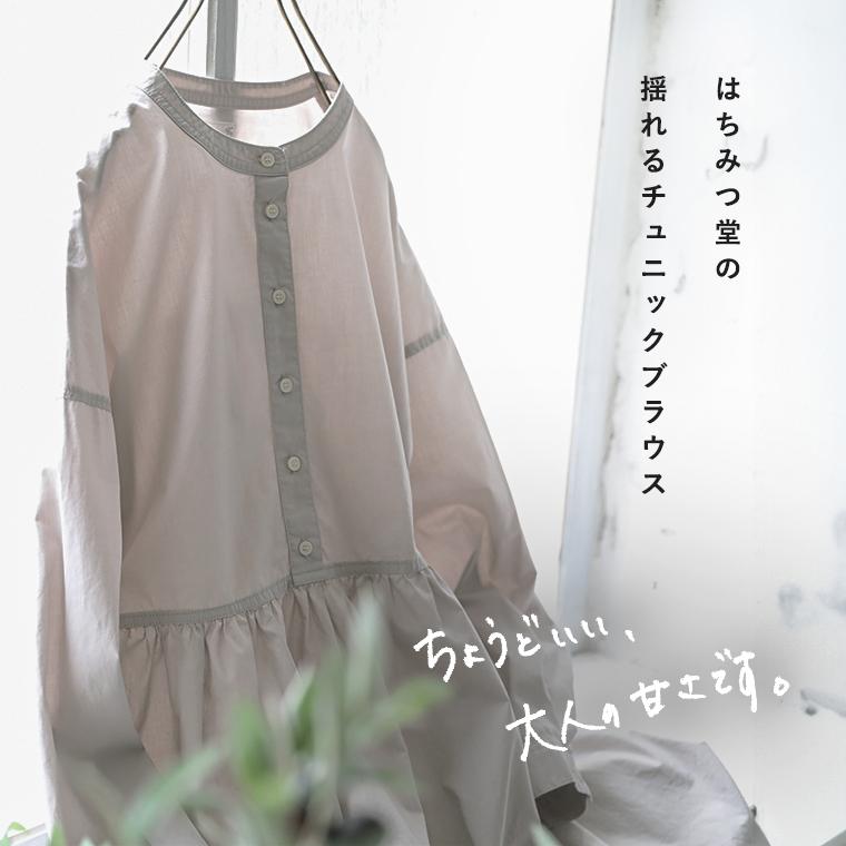 soulberry（ソウルベリー） はちみつ堂 はちみつ堂の揺れるチュニック