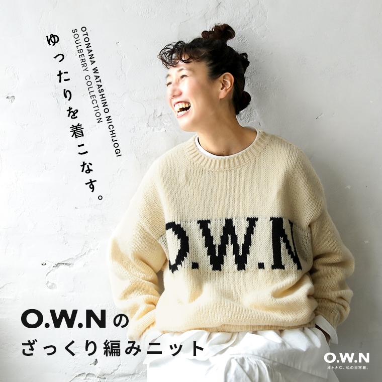 soulberry（ソウルベリー） O.W.N O.W.Nのざっくり編みニット