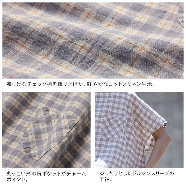 soulberry（ソウルベリー） あしたのふく アイスグレーのチェック