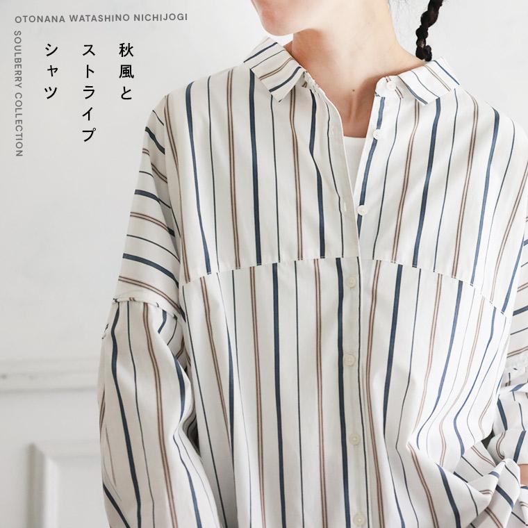 soulberry（ソウルベリー） O.W.N 秋風とストライプシャツ レディース 長袖 綿 コットン トップス : soulberry ...