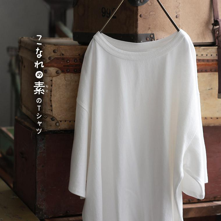soulberry（ソウルベリー） 【ついに再入荷！】こなれの素のTシャツ