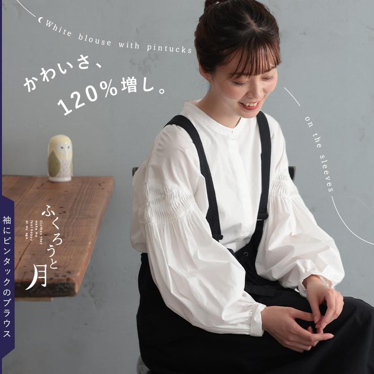 【ついに再入荷！】ふくろうと月 袖にピンタックのブラウス レディース シャツ パフスリーブ バルーンスリーブ ノーカラー soulberry（ソウルベリー） 【ついに再入荷！】ふくろうと月 袖に