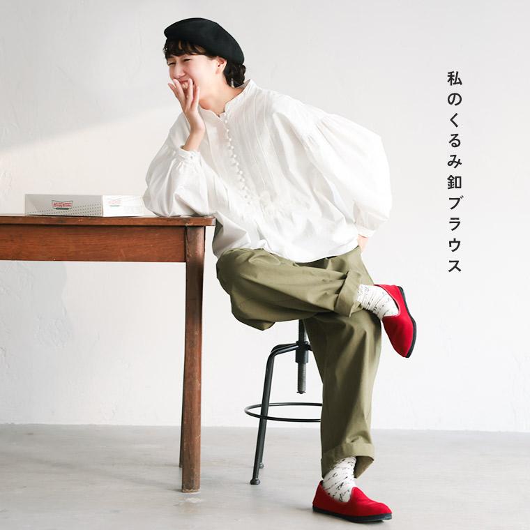 soulberry（ソウルベリー） 【ついに再入荷！】［me］ 私のくるみ釦 