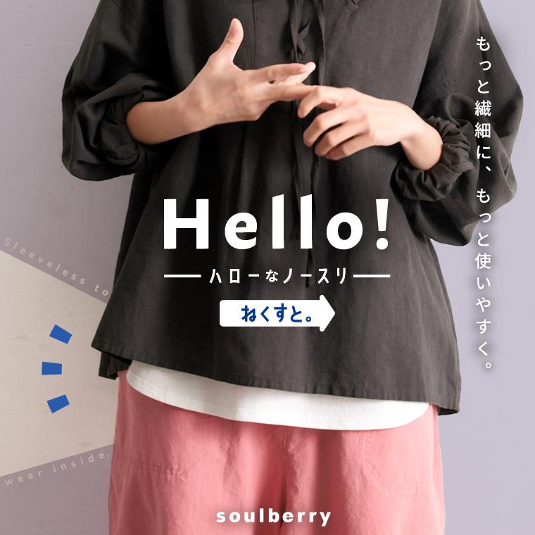 soulberry（ソウルベリー） ハローなノースリ ねくすと。 レディース