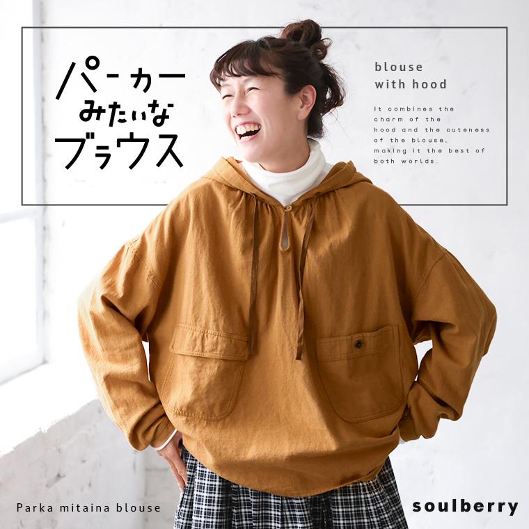 soulberry（ソウルベリー） パーカーみたいなブラウス レディース プル
