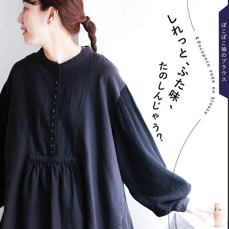 ふくろうと月 ぽこぽこ袖のブラウス レディース プルオーバー シャツ バルーンスリーブ ノーカラー コットン リネン混 トップス soulberry（ソウルベリー） ふくろうと月 ぽこぽこ袖のブラウス