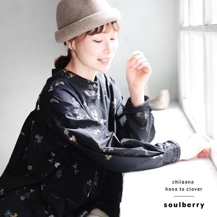 soulberry（ソウルベリー） 【ついに再入荷！】ちいさな花とクローバー