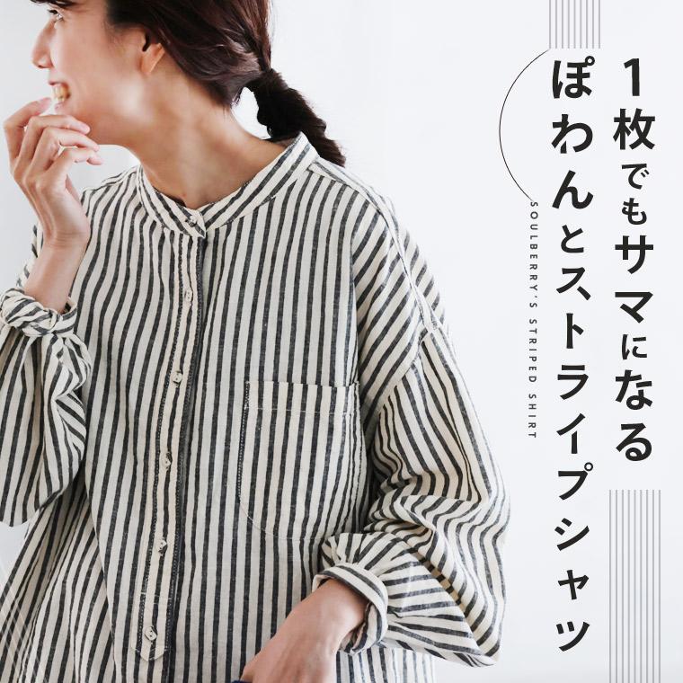 soulberry 【一部予約/11月下旬より順次出荷】1枚でもサマになる