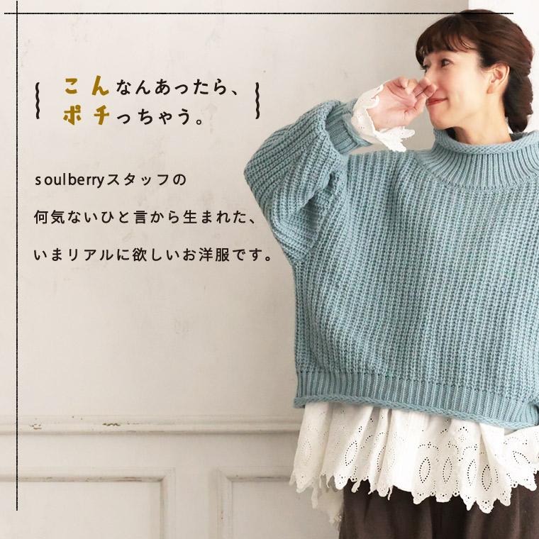 soulberry（ソウルベリー） 【ついに再入荷！】ニットの裾から、ひらっ 
