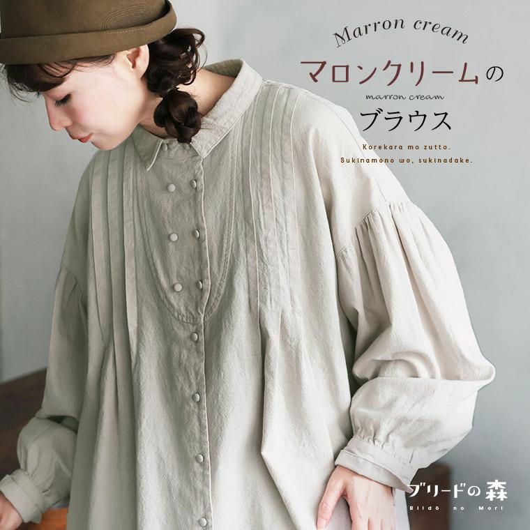 【ついに再入荷！】ブリードの森 マロンクリームのブラウス レディース シャツ 長袖 パフスリーブ トップス soulberry（ソウルベリー） 【ついに再入荷！】ブリードの森 マロン