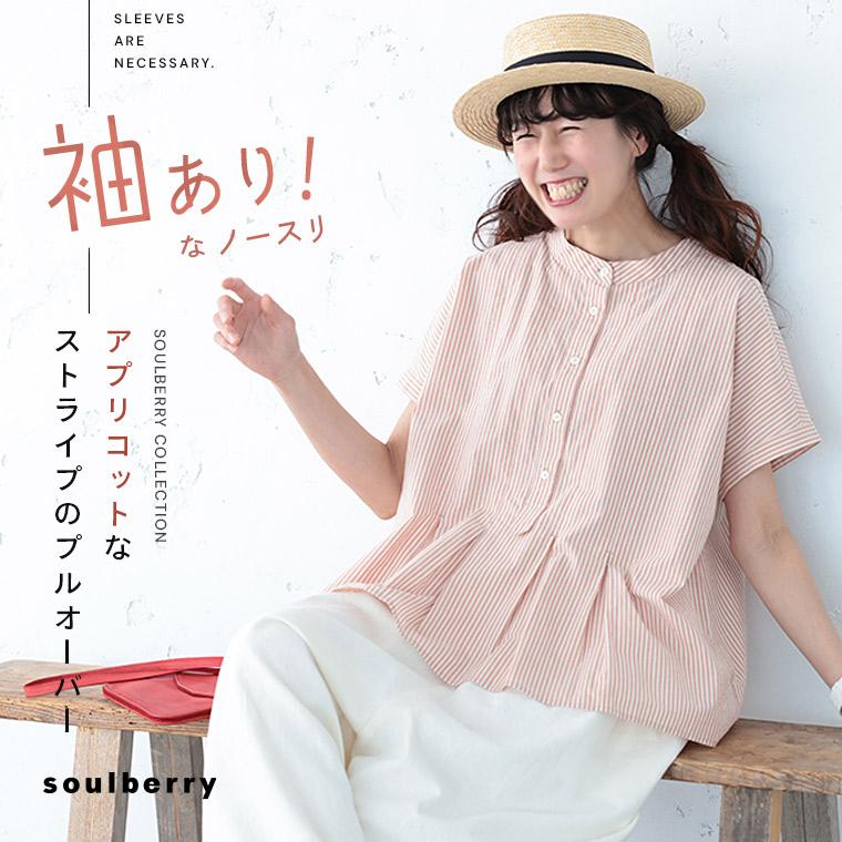 soulberry（ソウルベリー） 袖あり！なノースリのアプリコット
