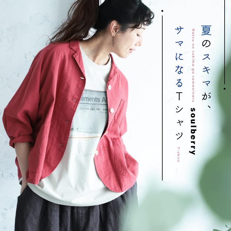 soulberry 五分袖 ラウンドカラー シャツ 夏のスキマが、サマになるTシャツ