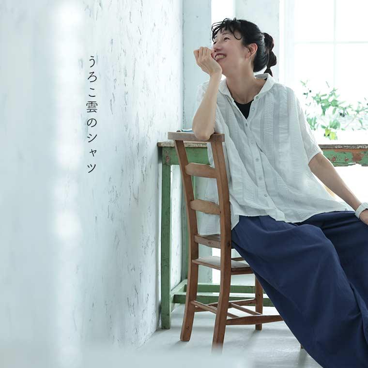 soulberry（ソウルベリー） あしたのふく うろこ雲のシャツ レディース 