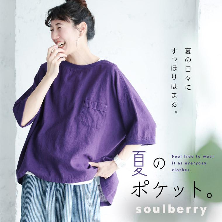 soulberry（ソウルベリー） 夏のパープルなポケットプルオーバー