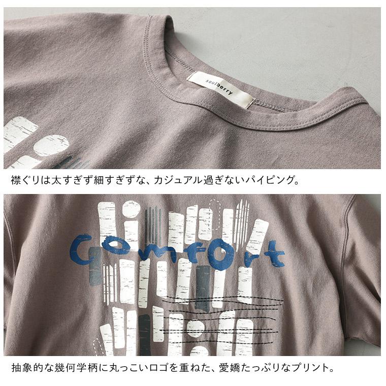 soulberry（ソウルベリー） 店長がつくった、なにかと垢抜けるロンT2