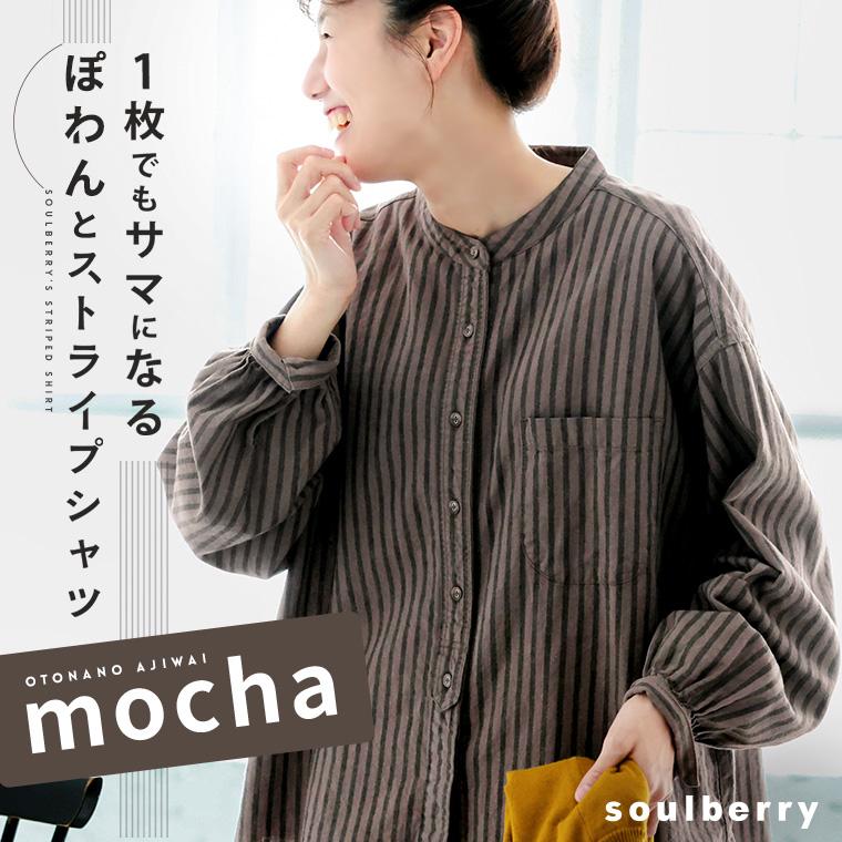 soulberry（ソウルベリー） 1枚でもサマになる、ぽわんとストライプ