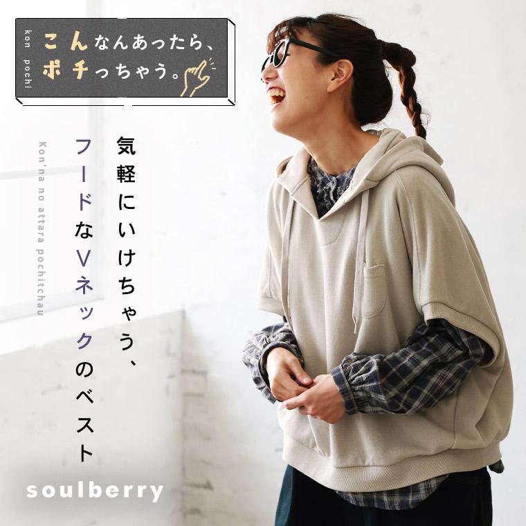 soulberry（ソウルベリー） 【ついに再入荷！】気軽にいけちゃう