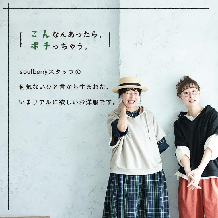 soulberry（ソウルベリー） 気軽にいけちゃう、フードなVネックの