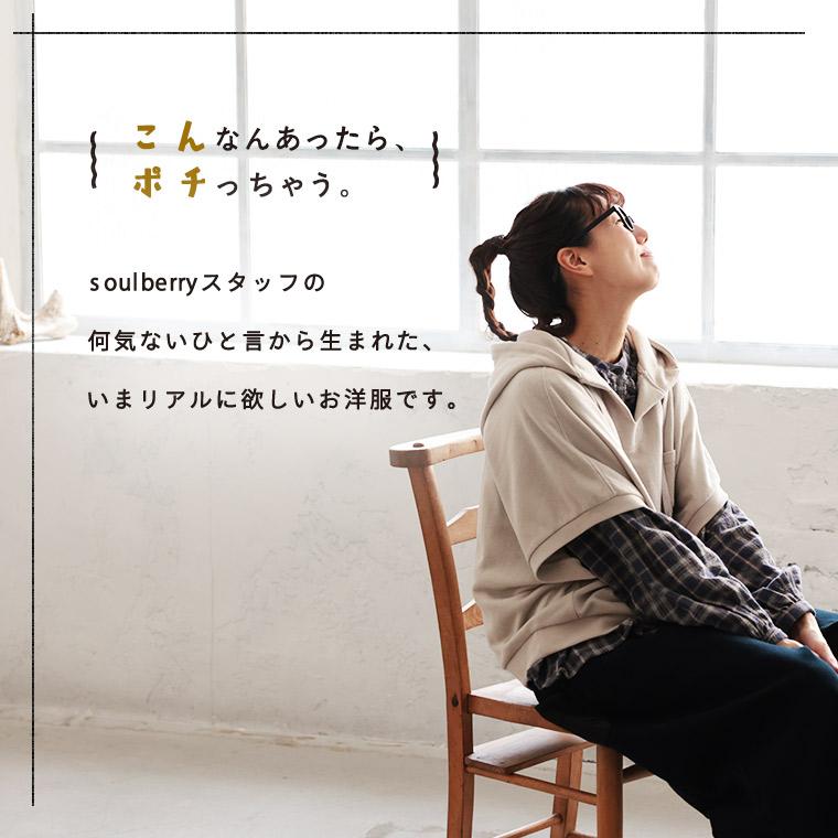 soulberry（ソウルベリー） 【ついに再入荷！】気軽にいけちゃう