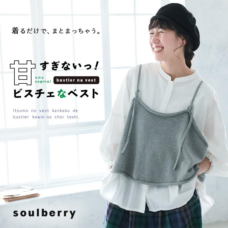soulberry（ソウルベリー） 【8月下旬より順次出荷】甘すぎないっ