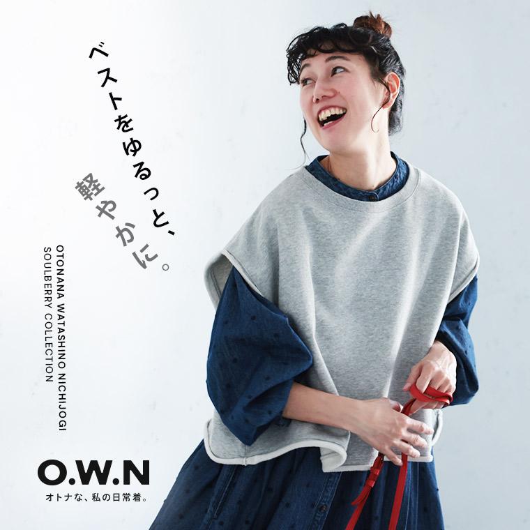 soulberry（ソウルベリー） O.W.N ゆるっと、軽やかなベスト