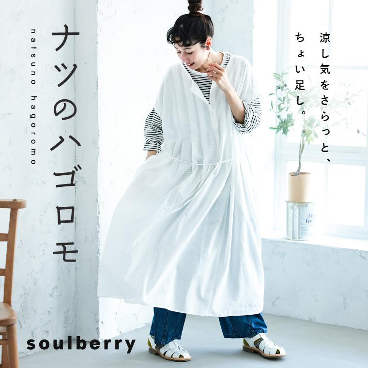 soulberry（ソウルベリー） ナツのハゴロモ レディース ワンピース