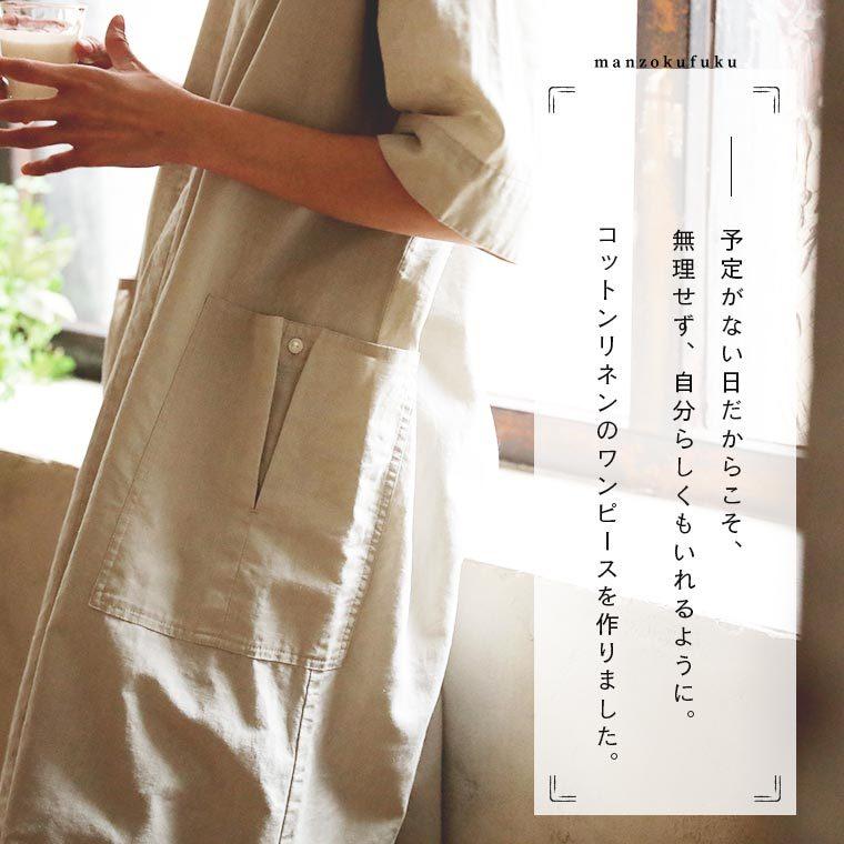 予定がない日の 満足服 予定がない日の それだけでいけるコットンリネンワンピ レディース ワンピース チュニック 半袖 5分袖 バンドカラー ノーカラ Soulberry 通販 Paypayモール