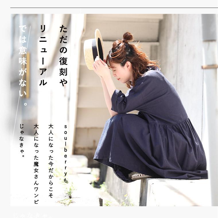 soulberry（ソウルベリー） 大人になった魔女さんワンピース