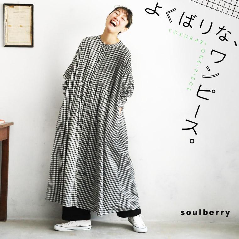 soulberry 【ついに再入荷!】 よくばりな、ワンピース soulberry 【ついに再入荷!】 よくばりな、ワンピース