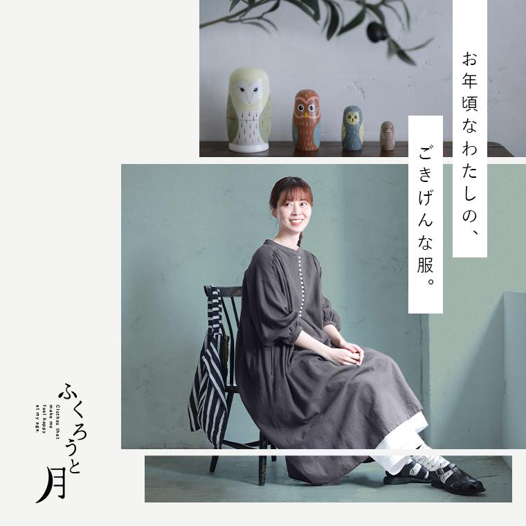 soulberry ふくろうと月 たっぷりボタンのワンピース レディース